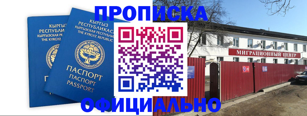 миграционный учет в Константиновске